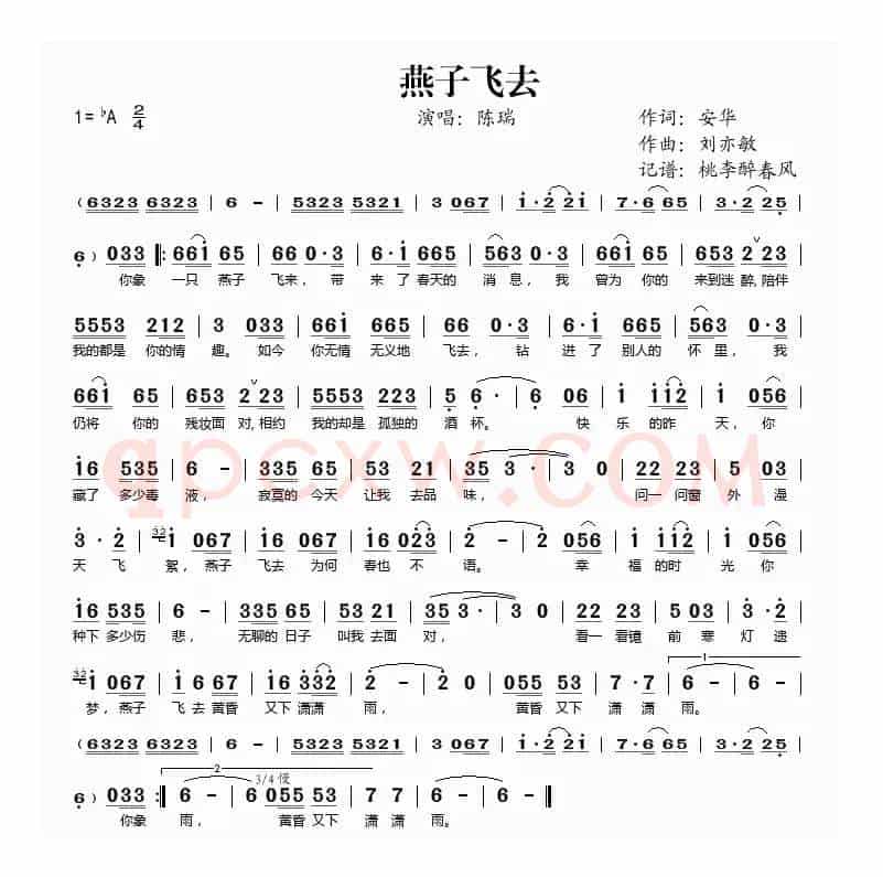 燕子飞去