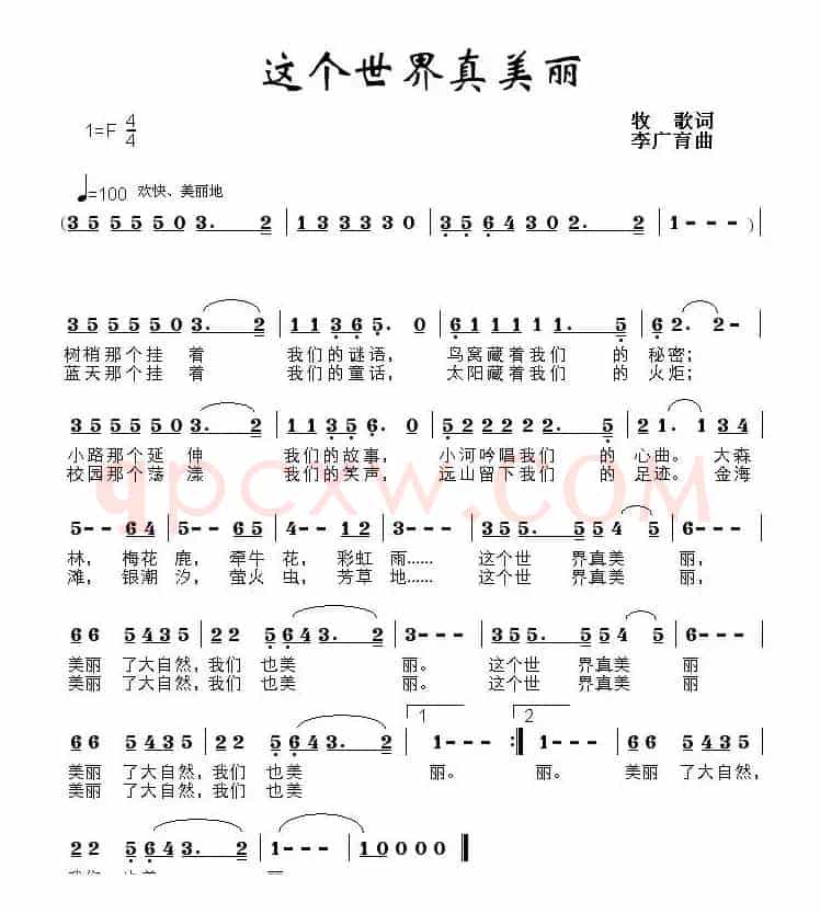 这个世界真美丽
