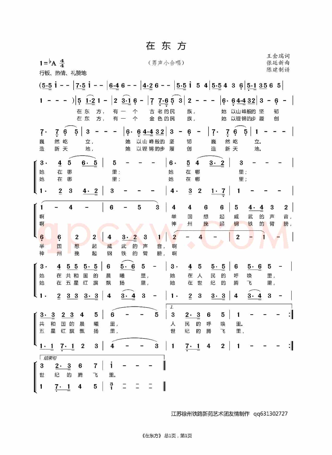 在东方（男声小合唱）