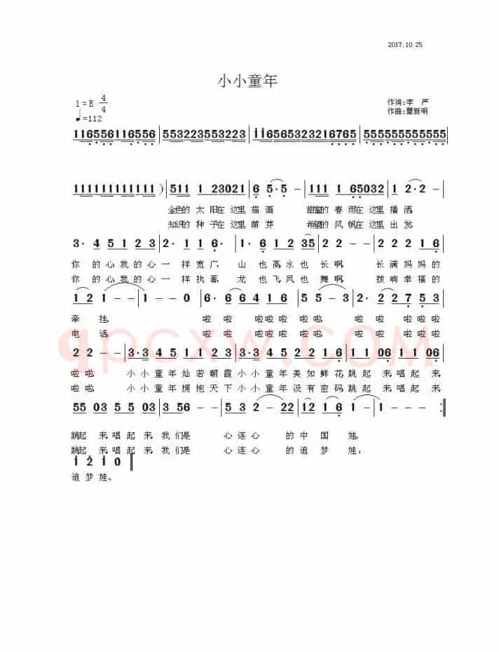 小小童年