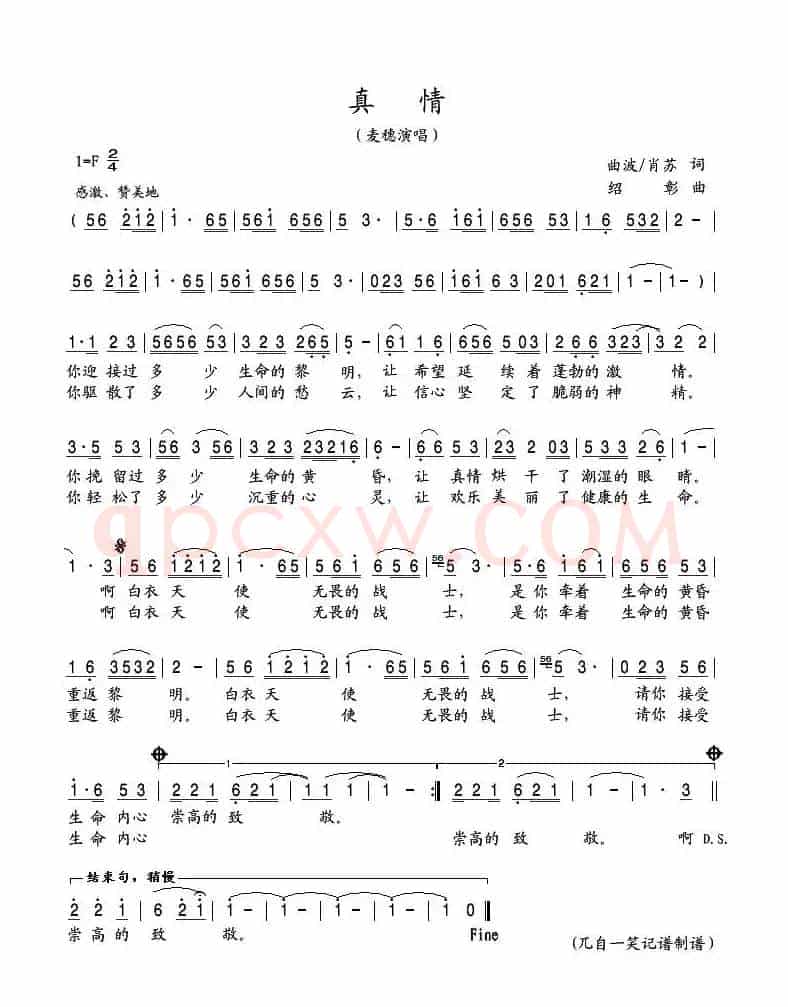 真情（曲波、肖苏词 绍彰曲）
