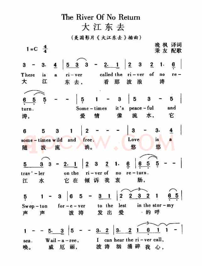 [美]大江东去（同名电影插曲）（中英文对照）