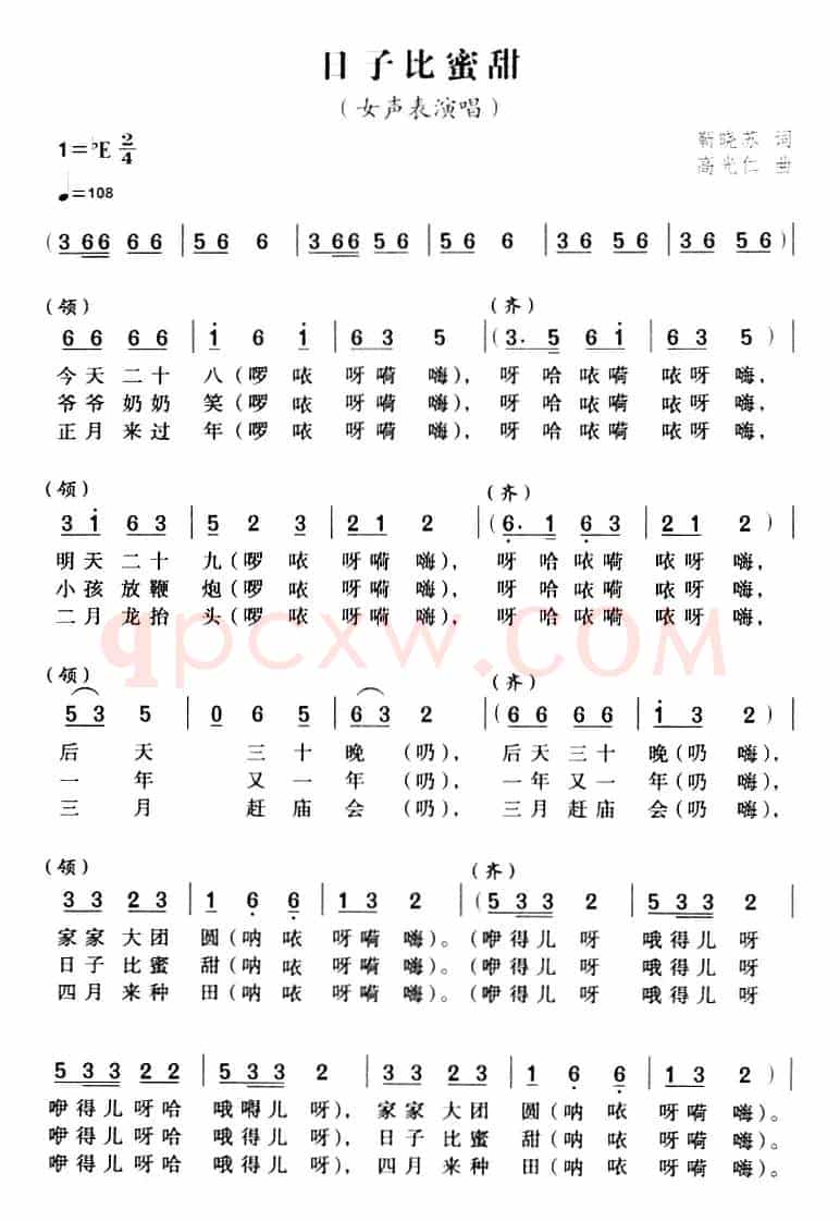 日子比蜜甜（靳晓苏词 高光仁曲）