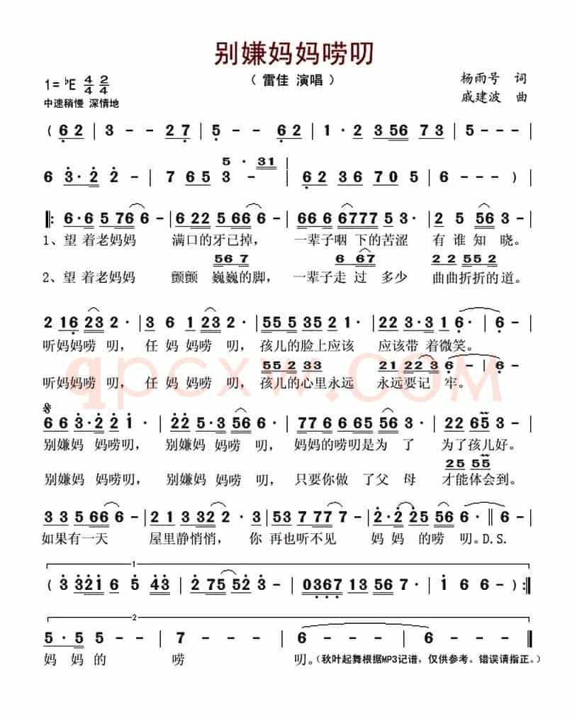 别嫌妈妈唠叨