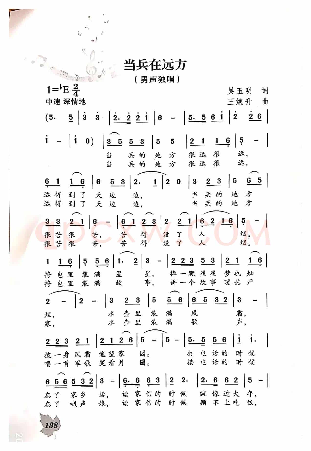 当兵在远方