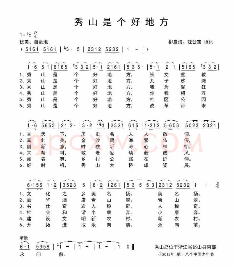 秀山是个好地方