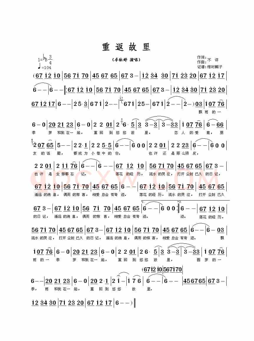 重返故里