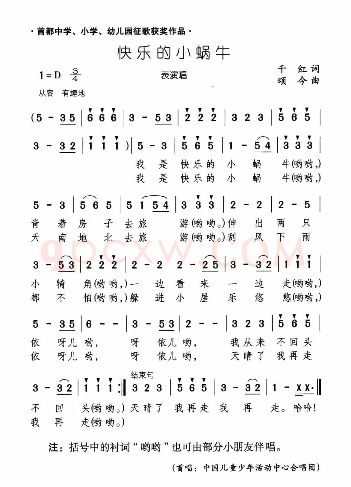 快乐的小蜗牛