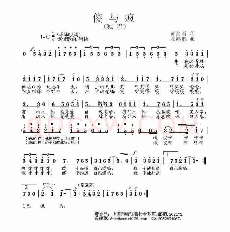 傻与疯
