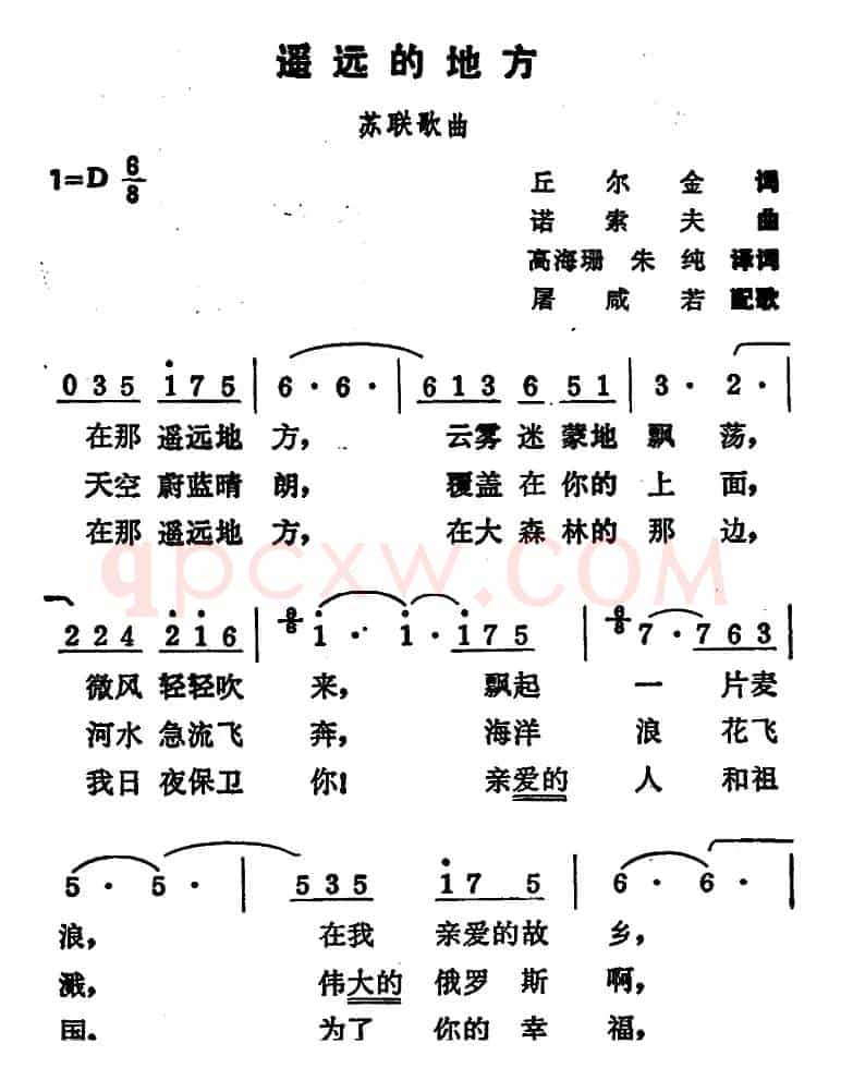 [前苏联]遥远的地方