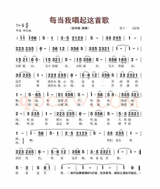 每当我唱起这首歌