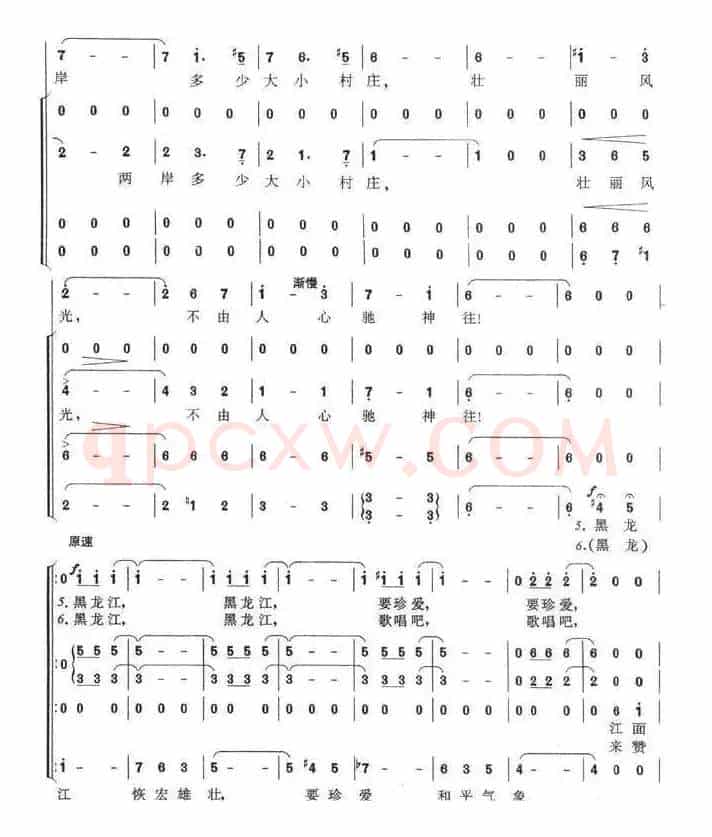 [俄] 黑龙江的波涛（合唱 ）