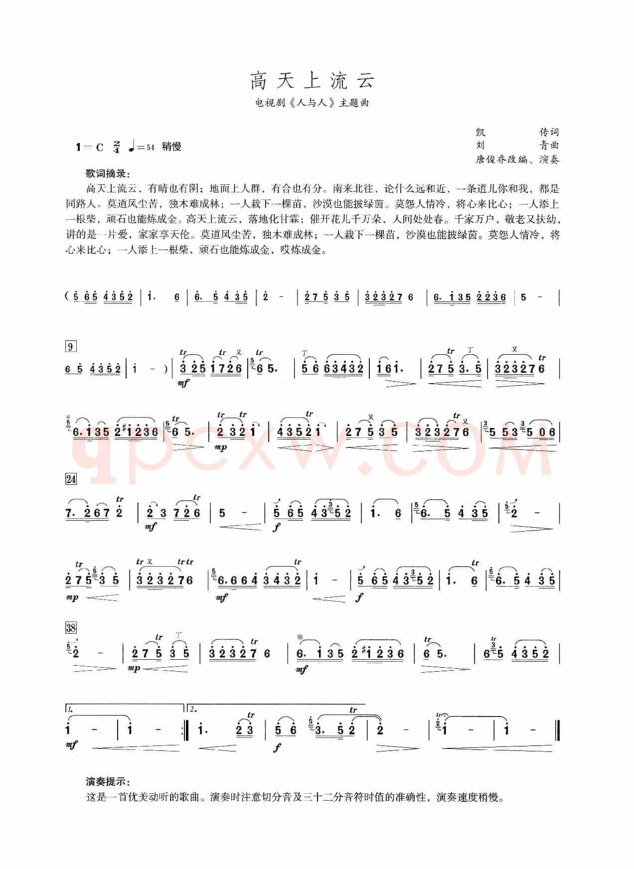 高天上流云（笛子演奏提示版）