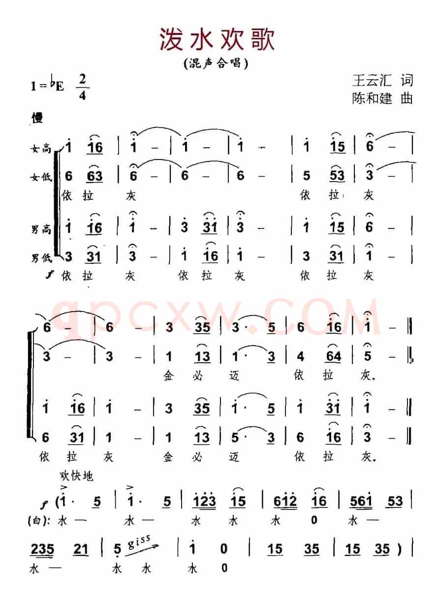泼水欢歌