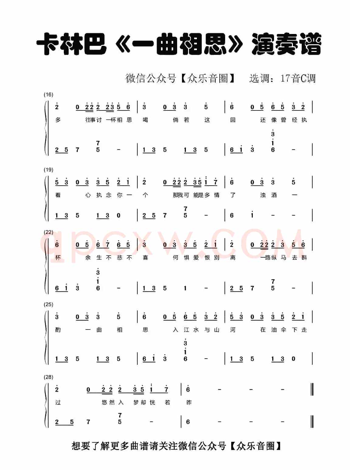 一曲相思（拇指琴卡林巴琴和弦简谱）