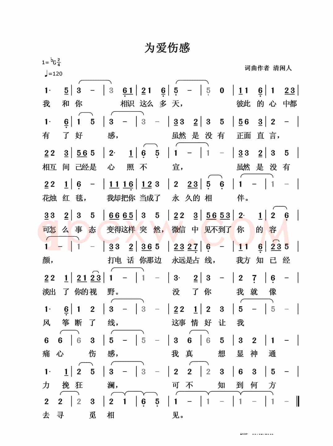 为爱伤感
