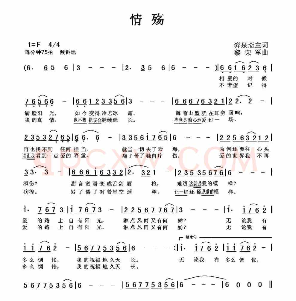 情殇（弈泉斋主词 黎荣军曲）