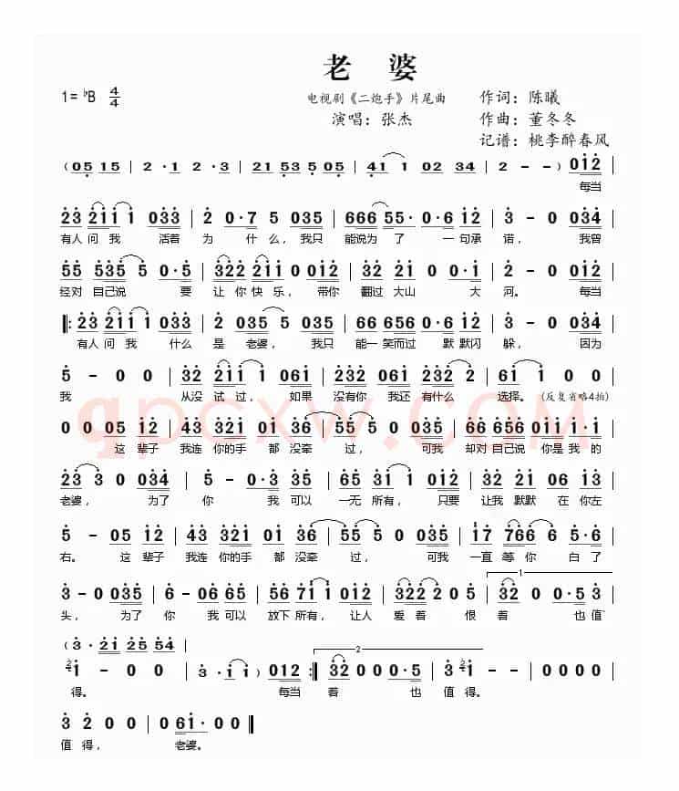 老婆（电视剧《二炮手》片尾曲）