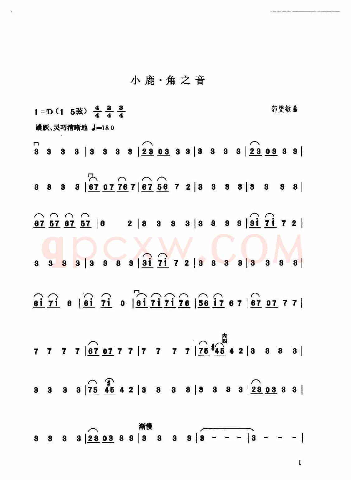 小鹿、角之音
