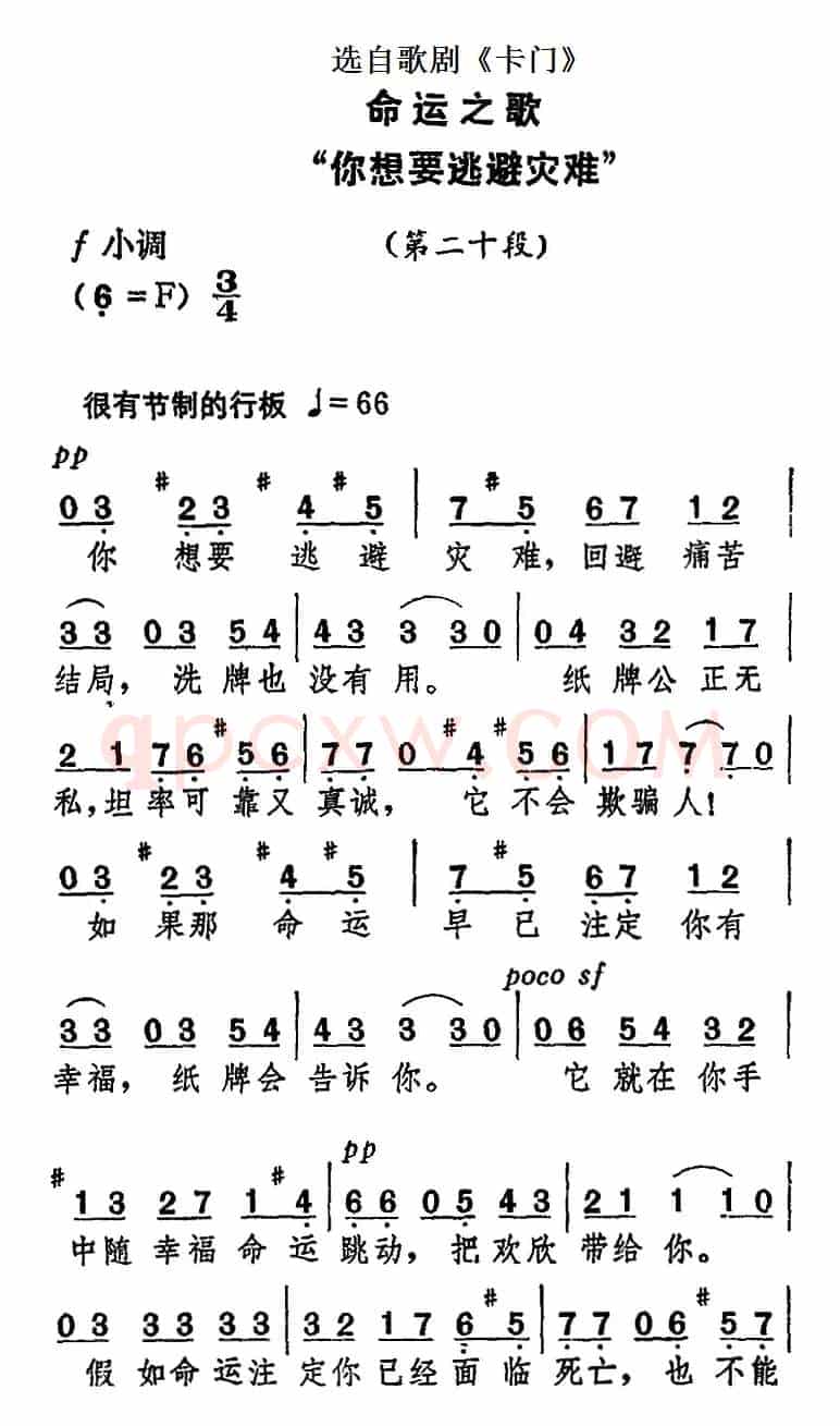 命运之歌“你想要逃避灾难”（选自歌剧《卡门》）