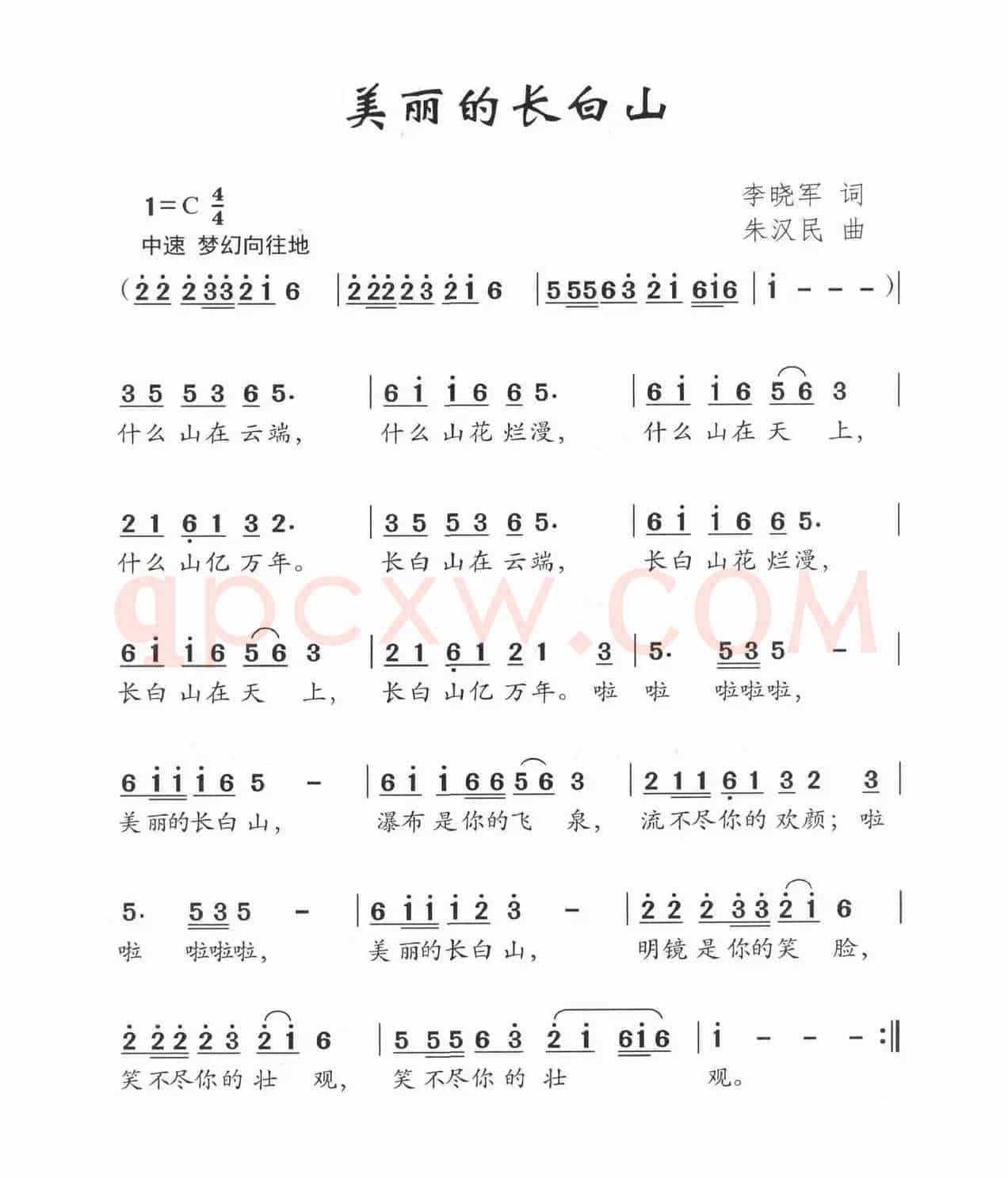 美丽的长白山（李晓军词 朱汉民曲）