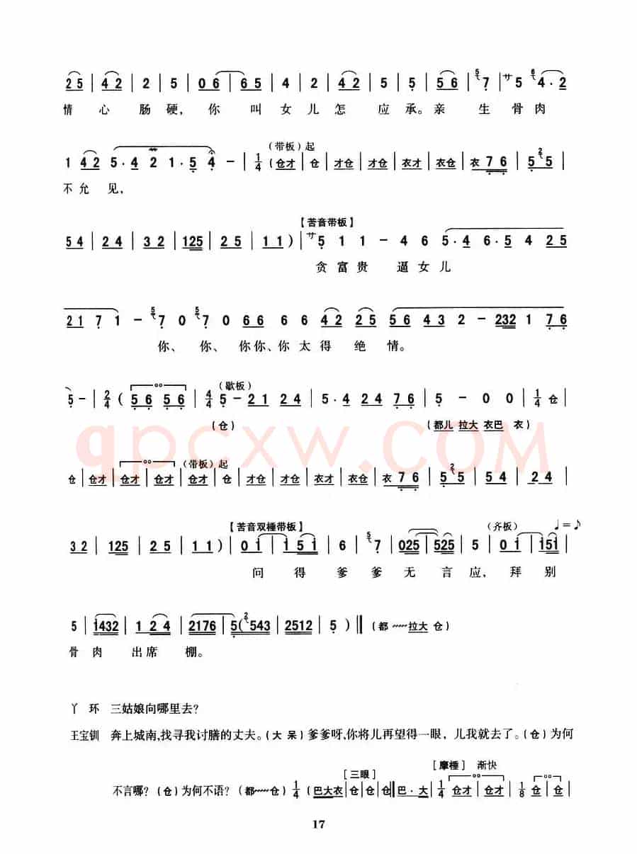 [秦腔]全折剧谱《三击掌》（选自秦腔传统戏《五典坡》）