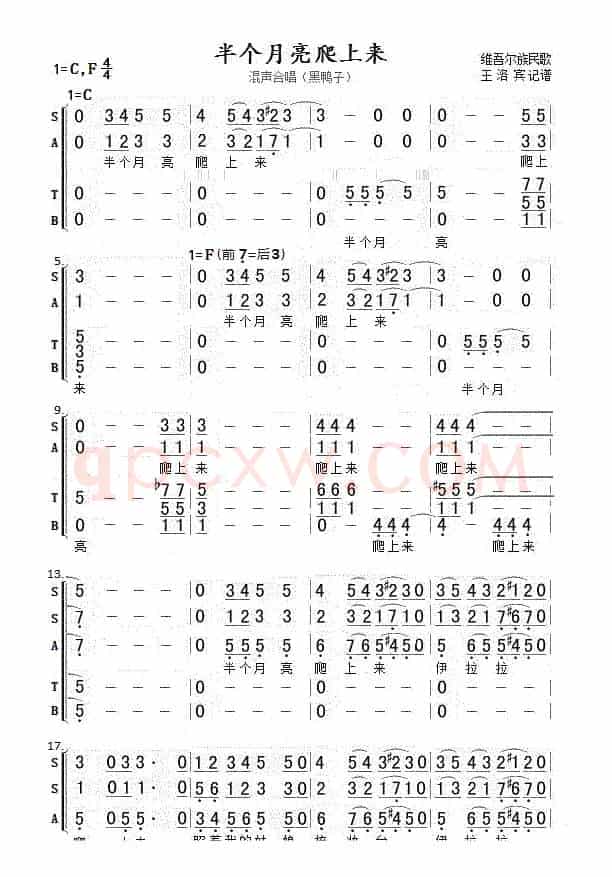 半个月亮爬上来（男女声六重唱）