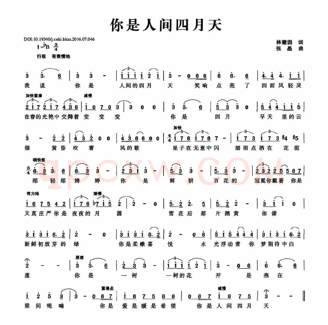你是人间四月天