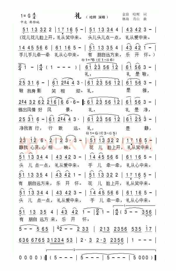 礼（哈辉唱）