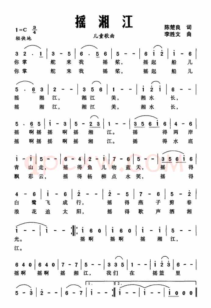 摇湘江（陈楚良词 李胜文曲）