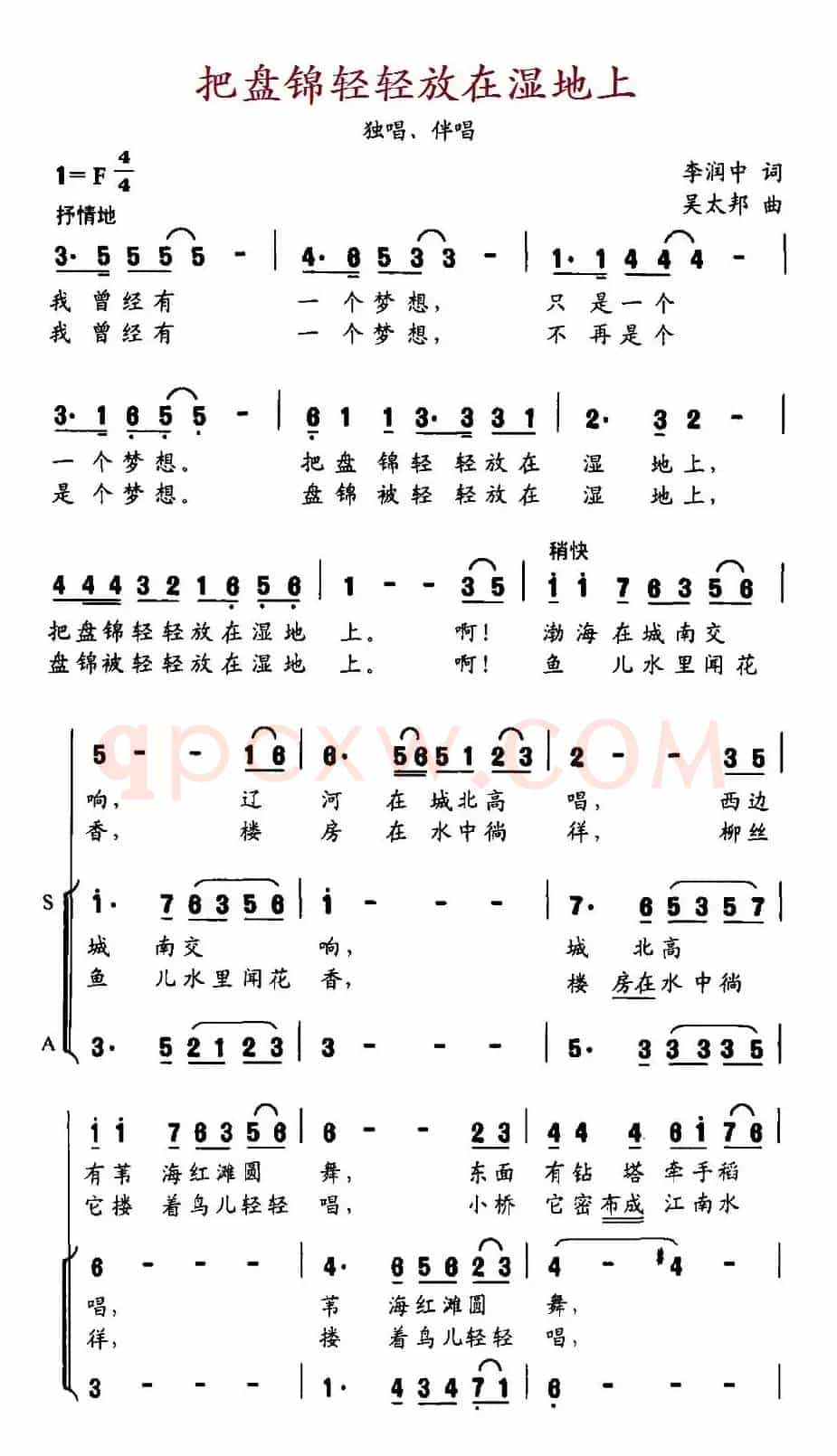 把盘锦轻轻放在湿地上（独唱+伴唱）