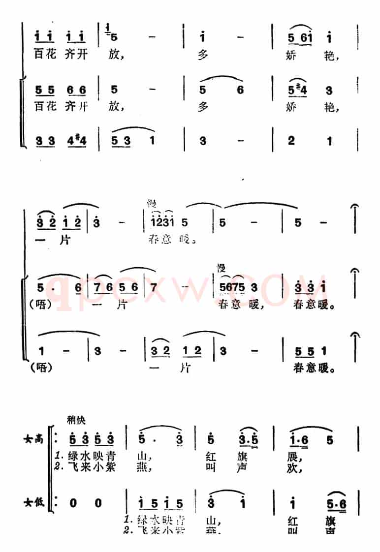 三月好晴天