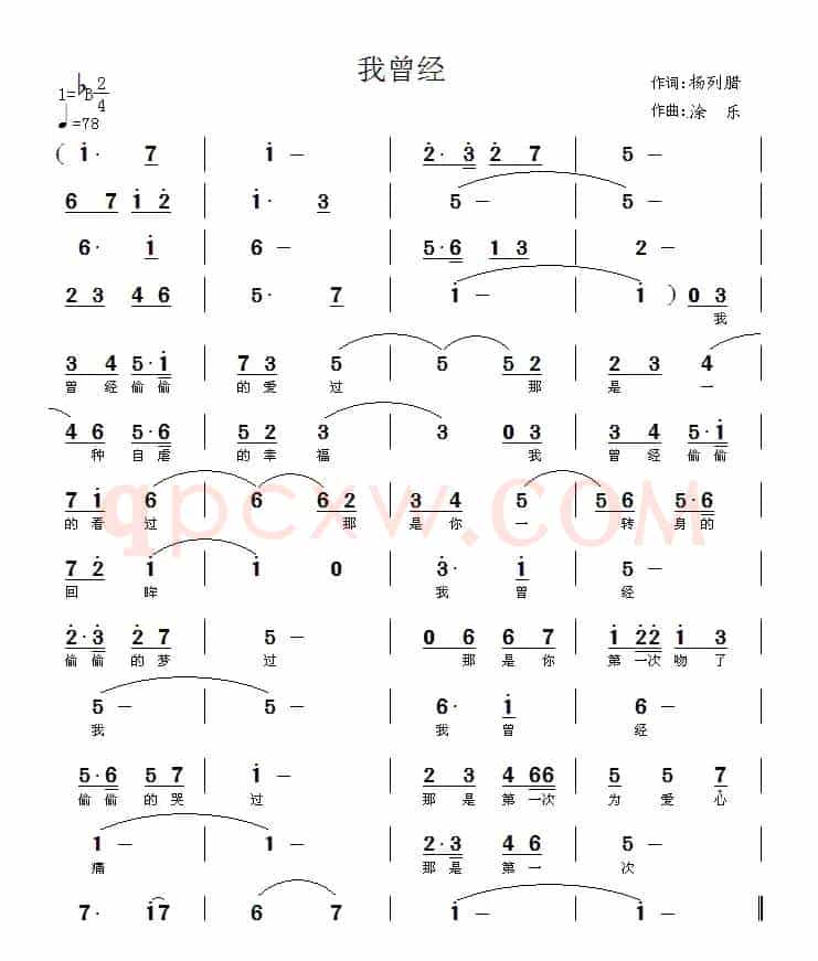 我曾经