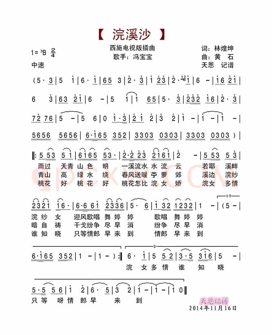 浣溪纱（西施电视版）