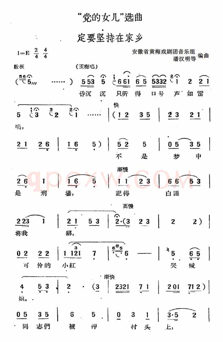 “党的女儿”选曲：定要坚持在家乡