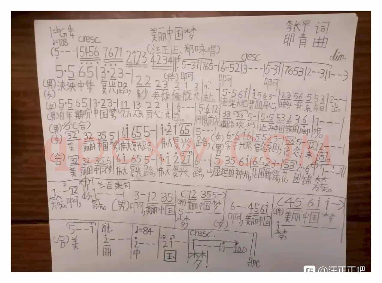 美丽中国梦（李长平词 印青曲）