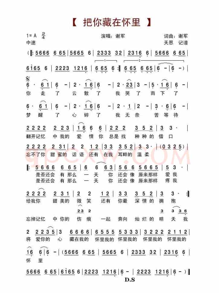 把你藏在怀里