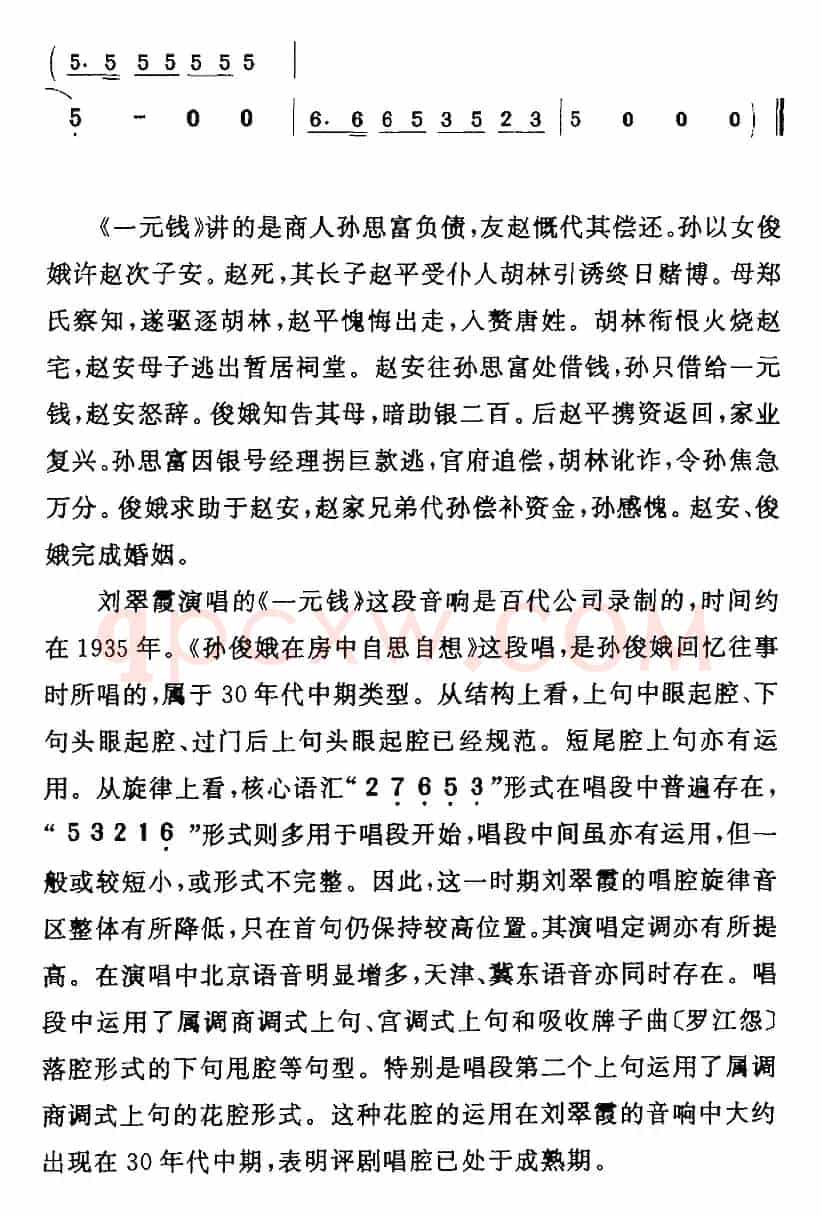 孙俊娥在房中自思自想（《一元钱》孙俊娥[旦]唱段）