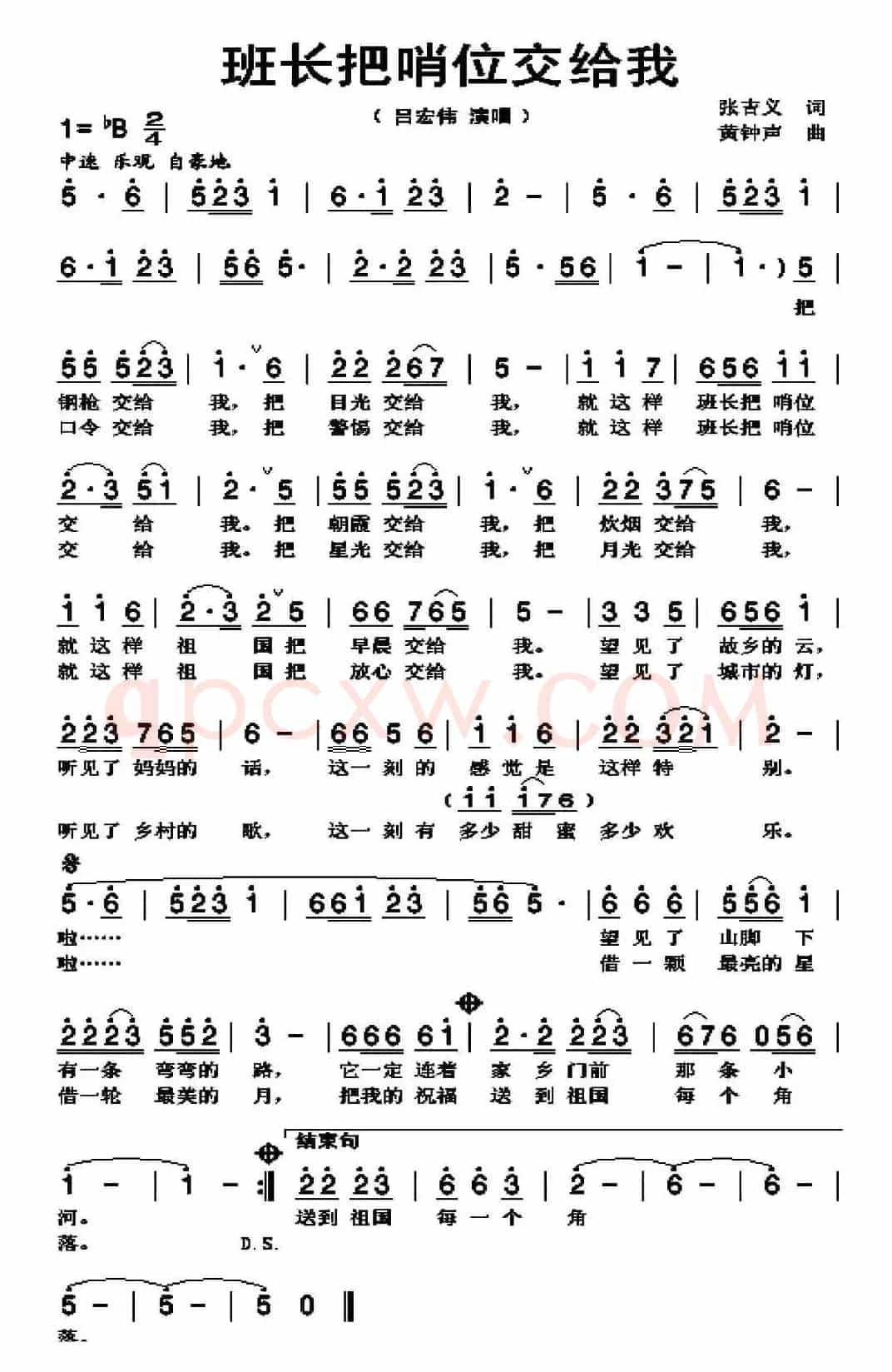 班长把哨位交给我
