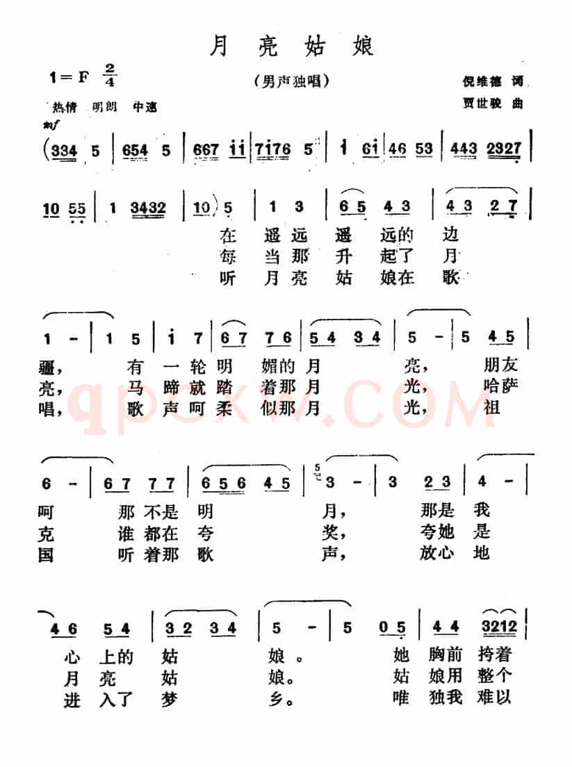 月亮姑娘（倪维德词 贾世骏曲）