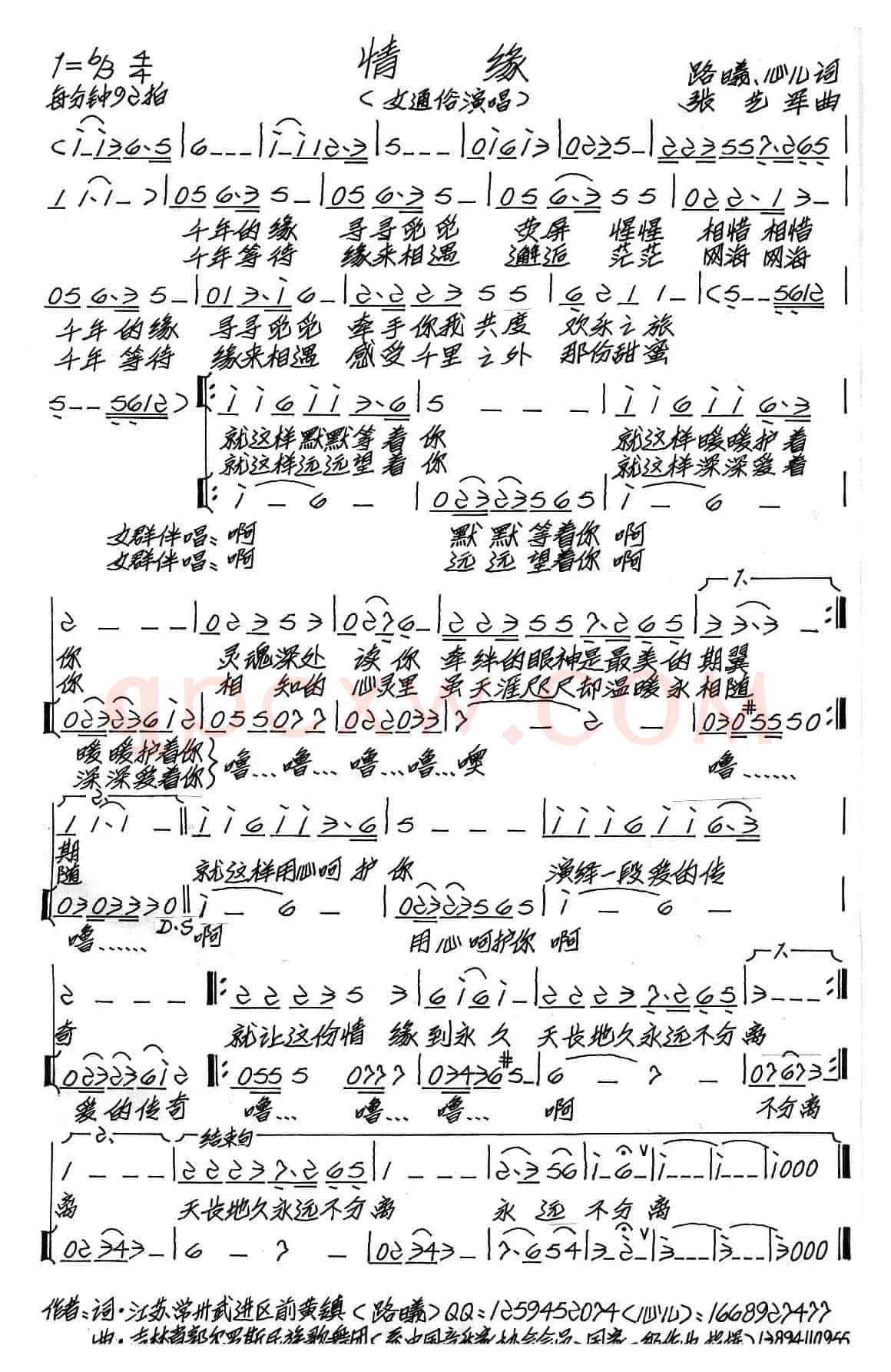 情缘（路曦 心儿词 张艺军曲）