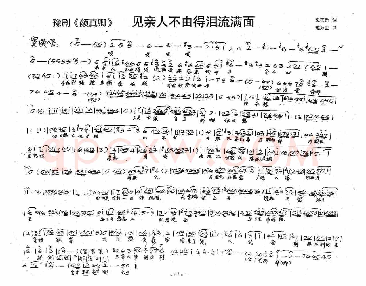 窦瑛：见亲人不由得泪流满面（历史豫剧《颜真卿》选段）