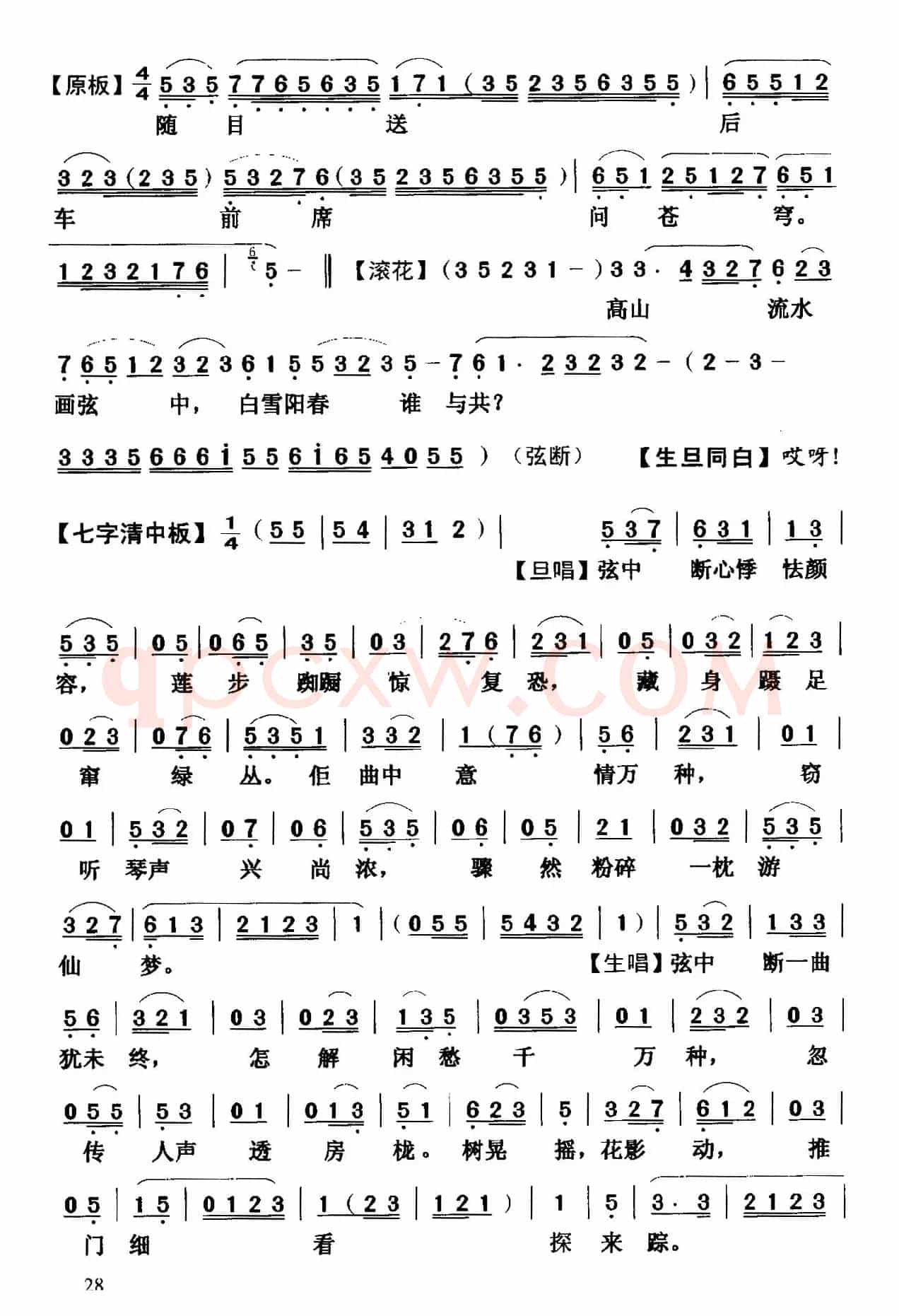[粤曲]琴缘叙