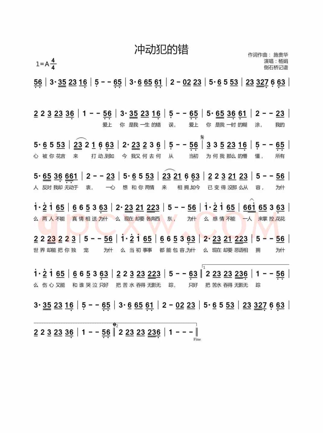 冲动犯的错