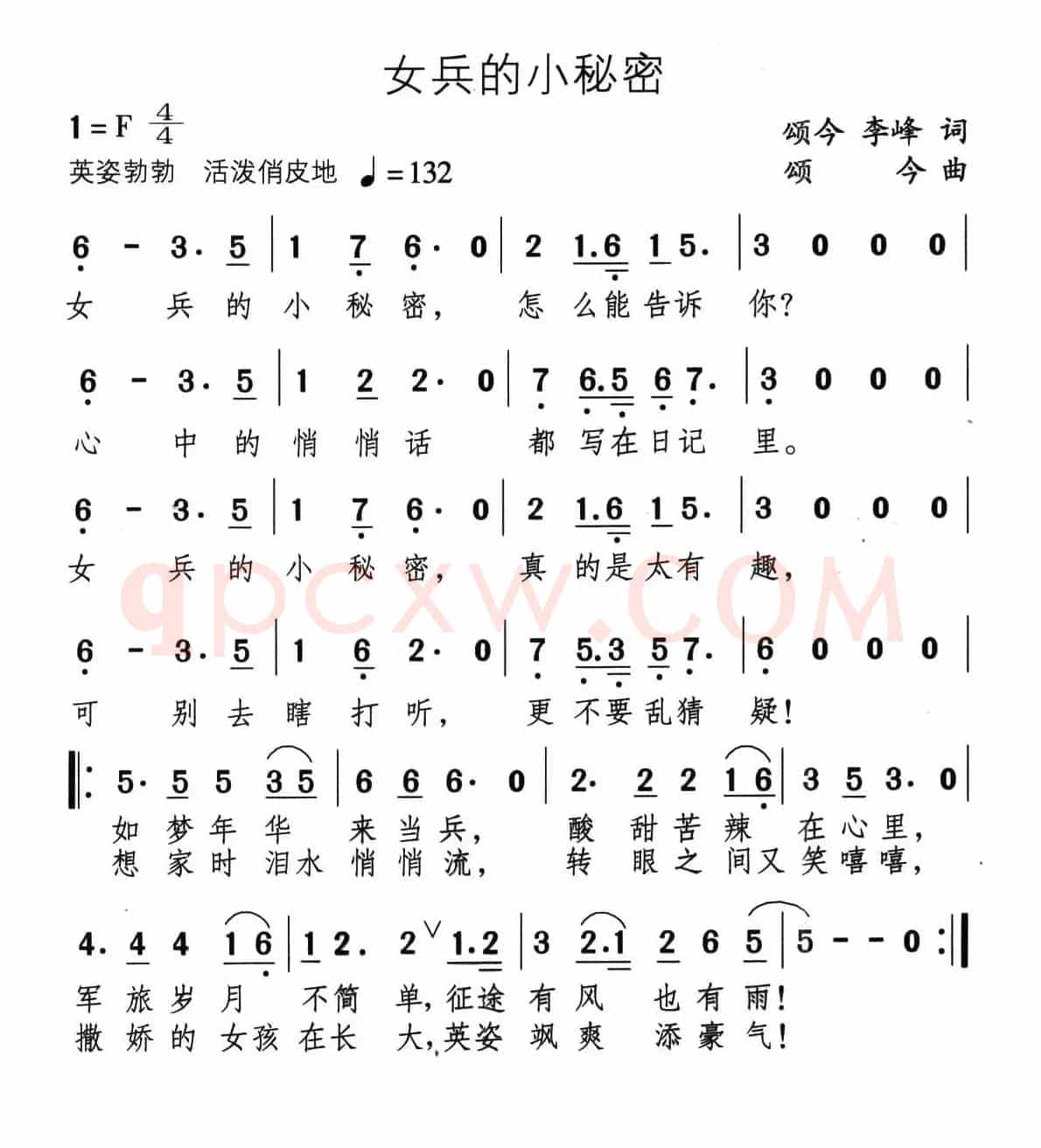 女兵的小秘密