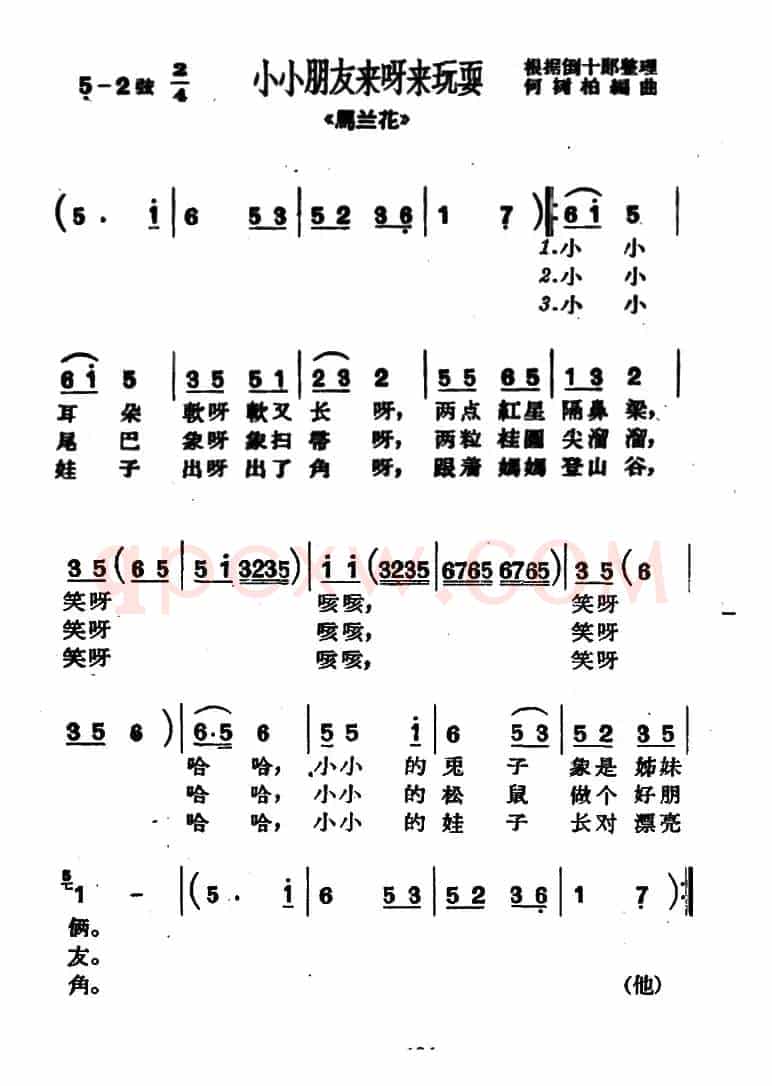 [沪剧]小小朋友来呀来玩耍（《马兰花》选段）