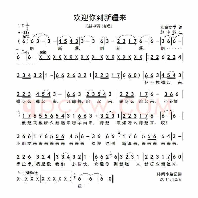 欢迎你到新疆来（歌词选自《儿童文学》 赵申羽曲）