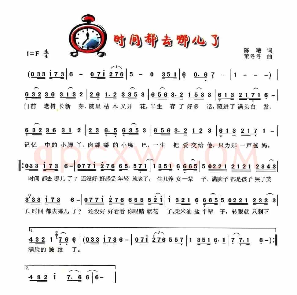 时间都去哪儿了(陈曦词 董冬冬曲)