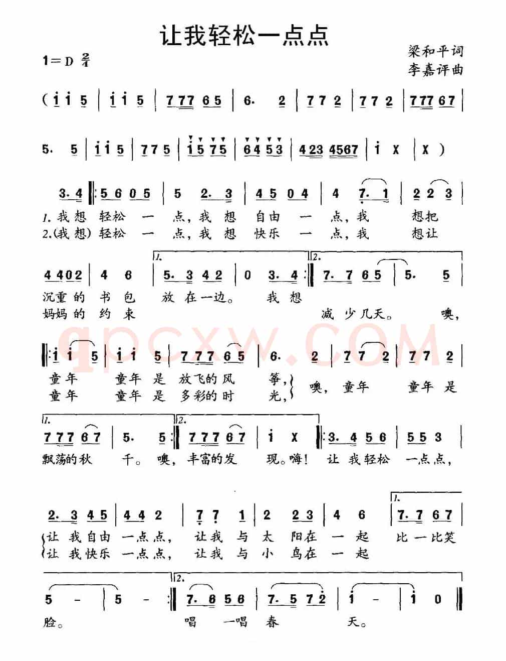 让我轻松一点点（梁和平词 李嘉评曲）