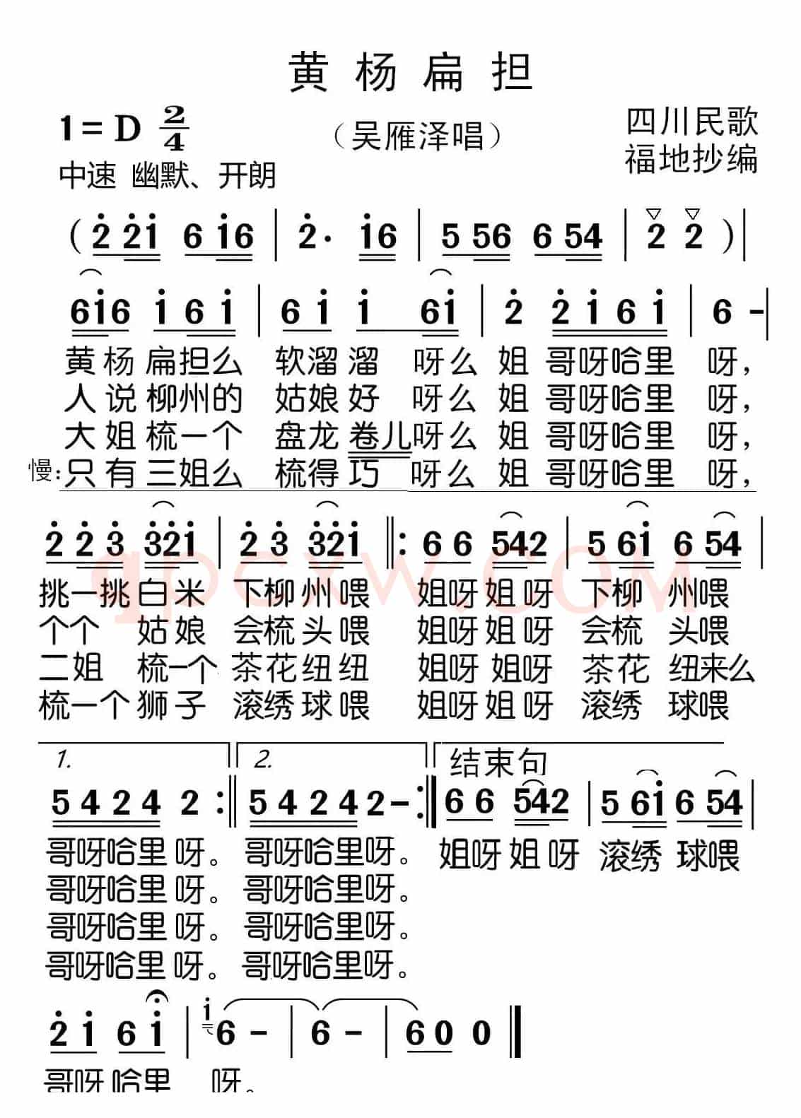 黄杨扁担